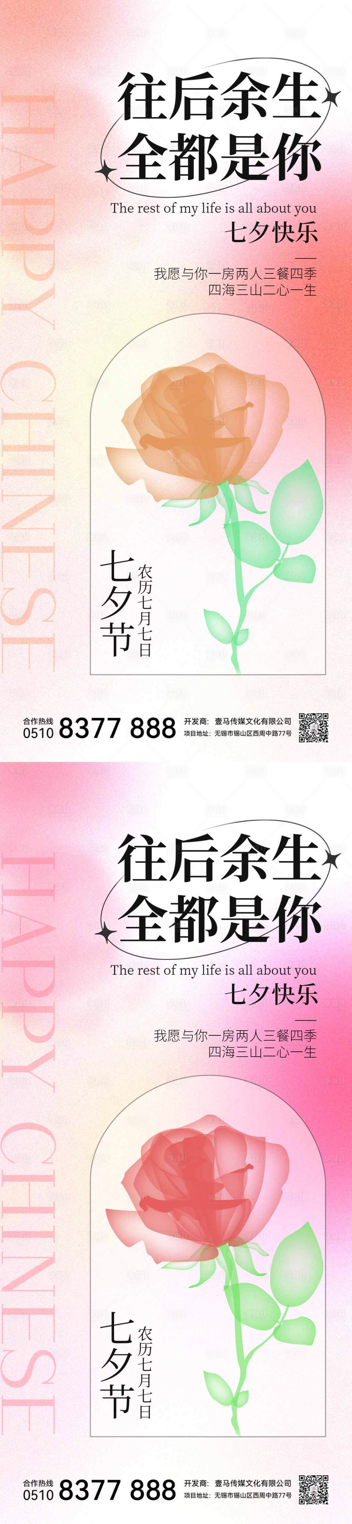 源文件下載【七夕海報】編號：47730011343698314