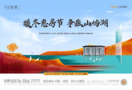 源文件下载【地产暖冬焕新季海报】编号：88810011223835331