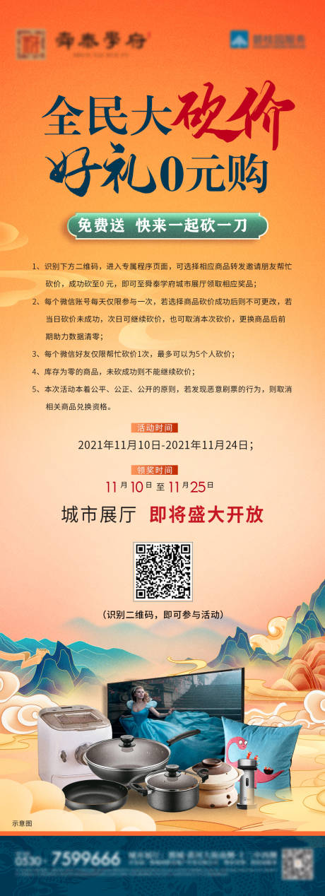 源文件下载【中式砍价海报】编号：21700010824597260