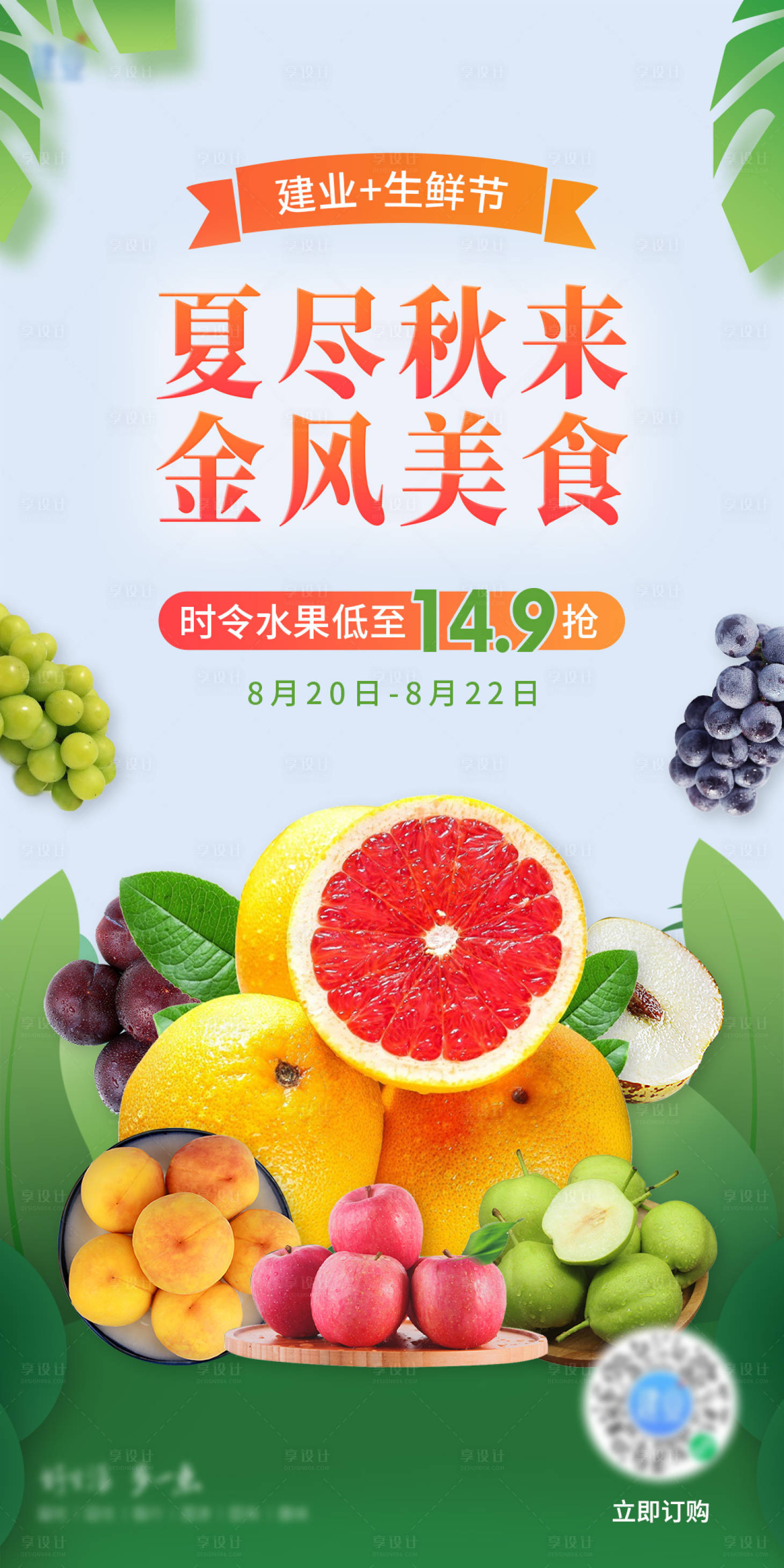 源文件下载【享设计】搜索编号：62480011274716871【电商生鲜海报】