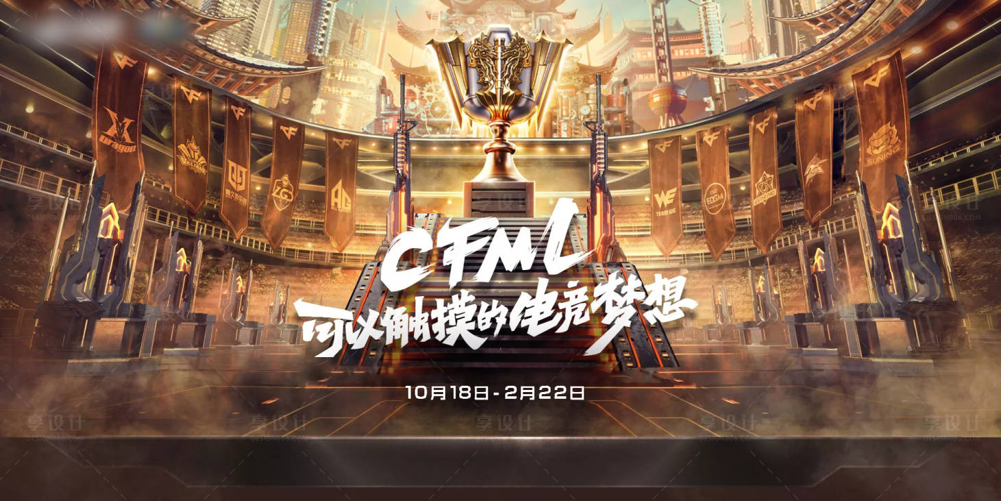 源文件下载【享设计】搜索编号：13790011109187885【电竞梦想活动背景板】