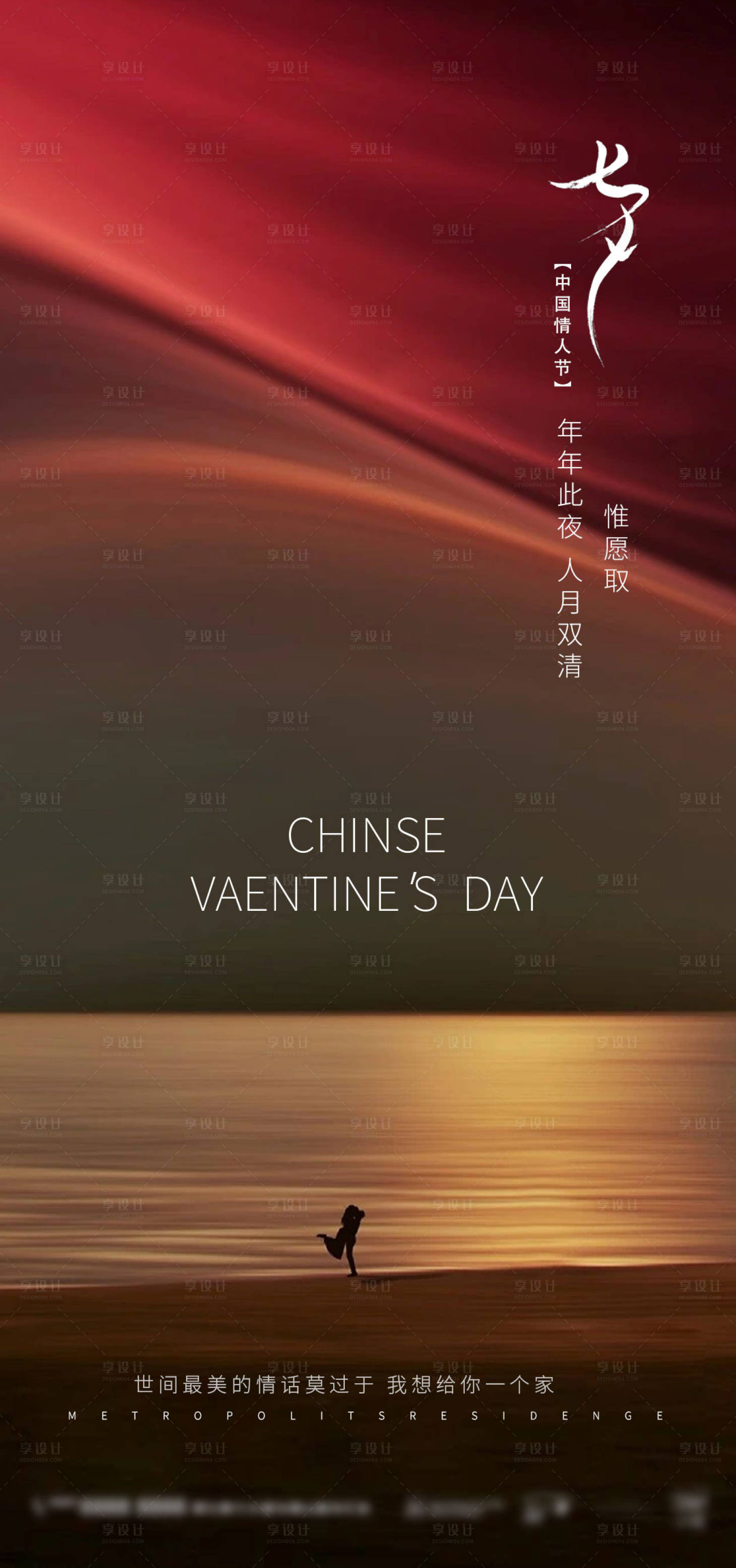 源文件下载【享设计】搜索编号：74700011249516074【七夕海报】