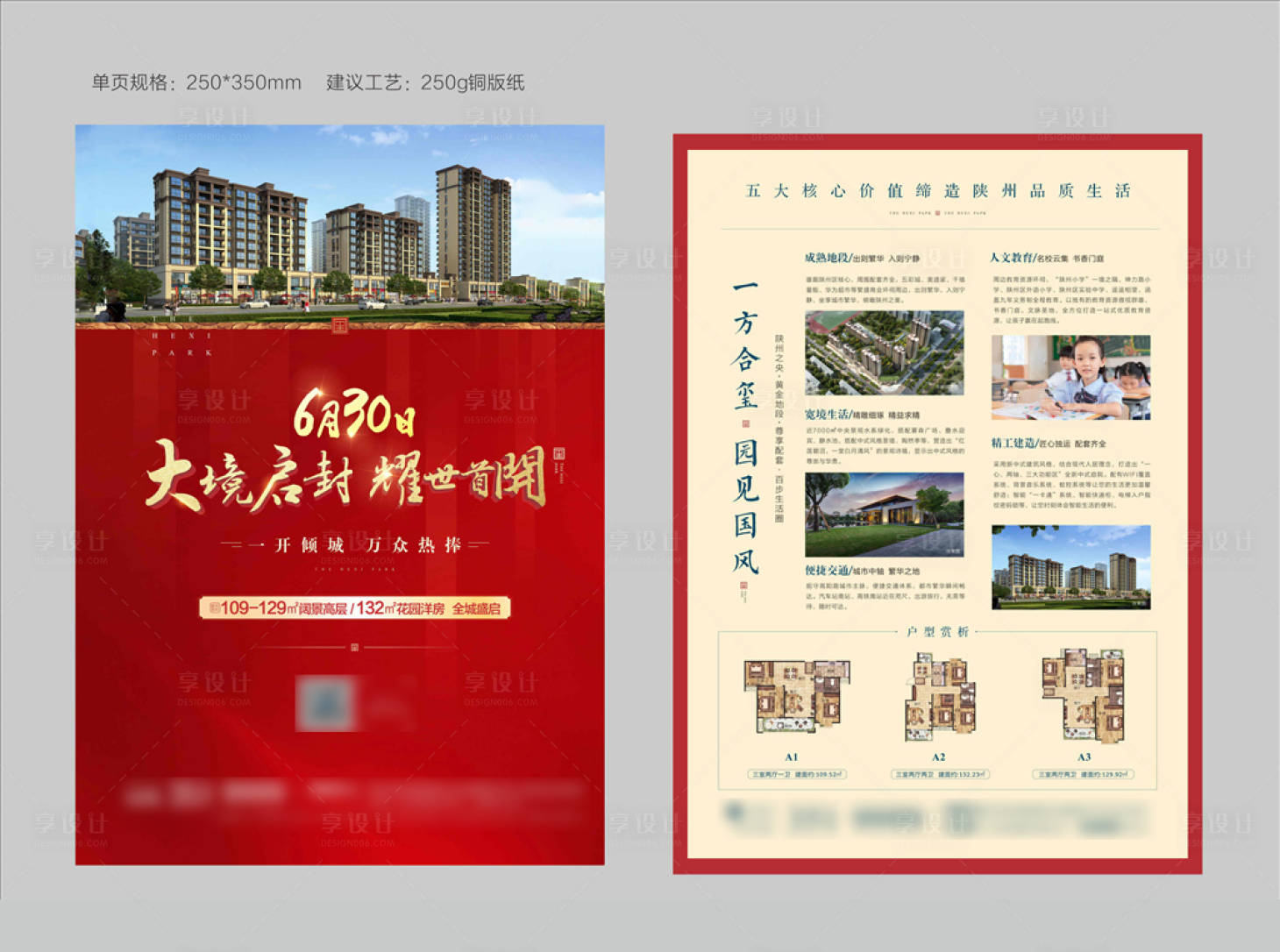 源文件下载【享设计】搜索编号：86240011141763449【红色高端豪宅报广单页】