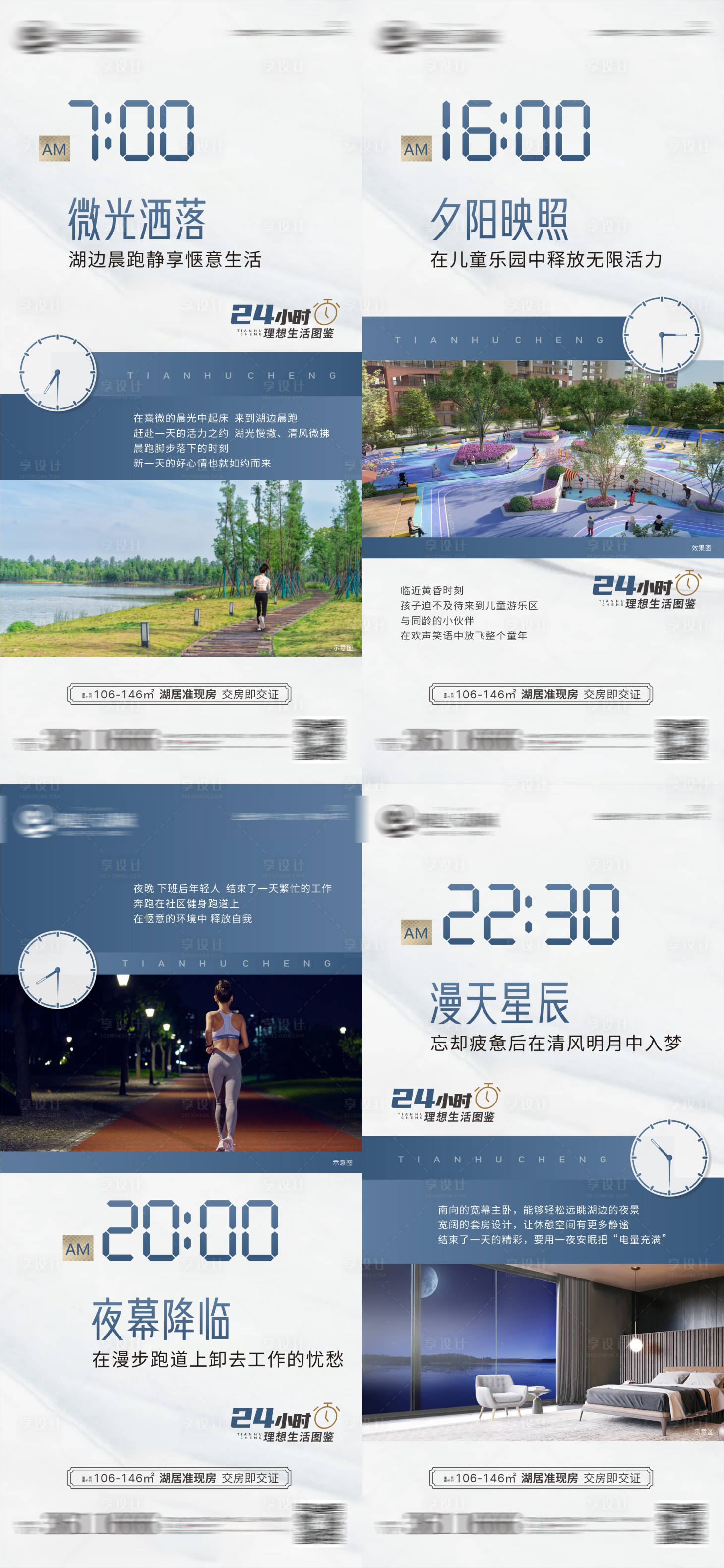 源文件下载【地产24小时生活方式系列稿】编号：28780011216077233