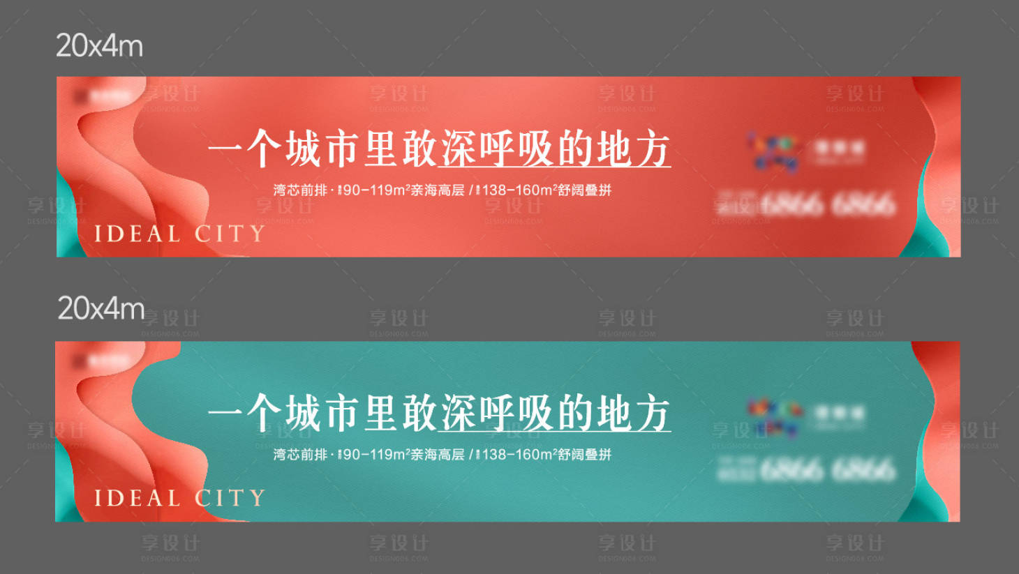 源文件下载【享设计】搜索编号：58560011085664446【地产价值点围挡】