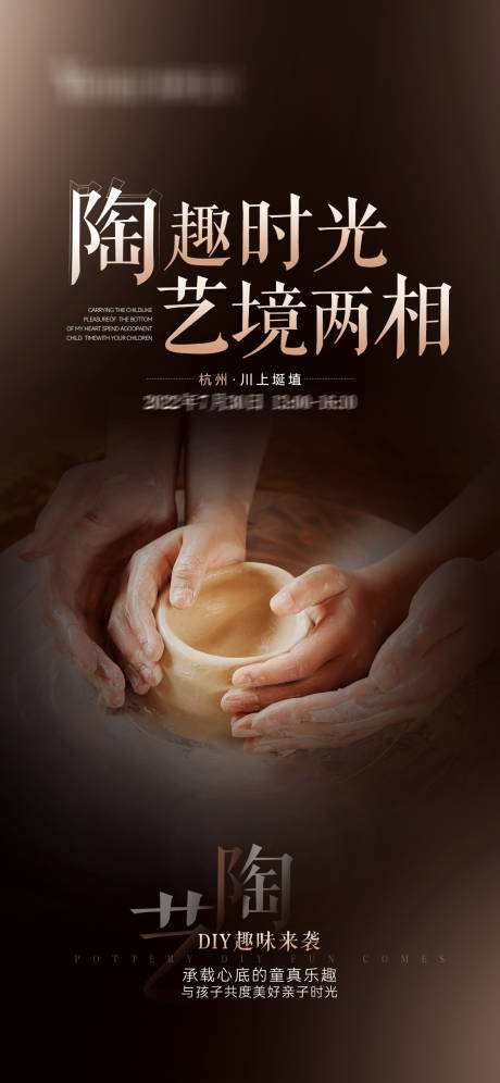 源文件下载【原创陶艺会员邀请单海报】编号：82050011300383606