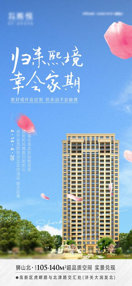 源文件下載【享設計】搜索編號：34260011146127849【地產交付價值點海報】