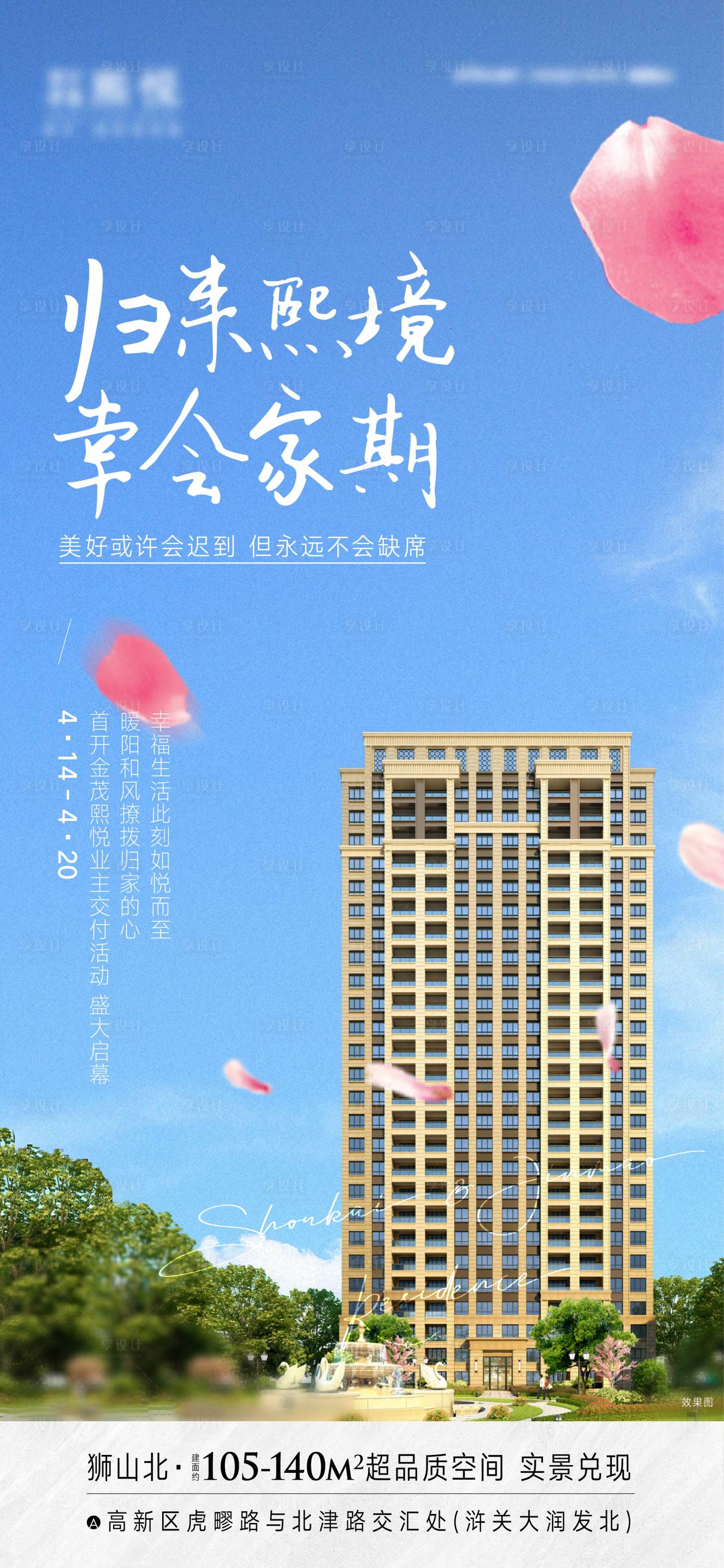 源文件下載【享設計】搜索編號：34260011146127849【地產交付價值點海報】