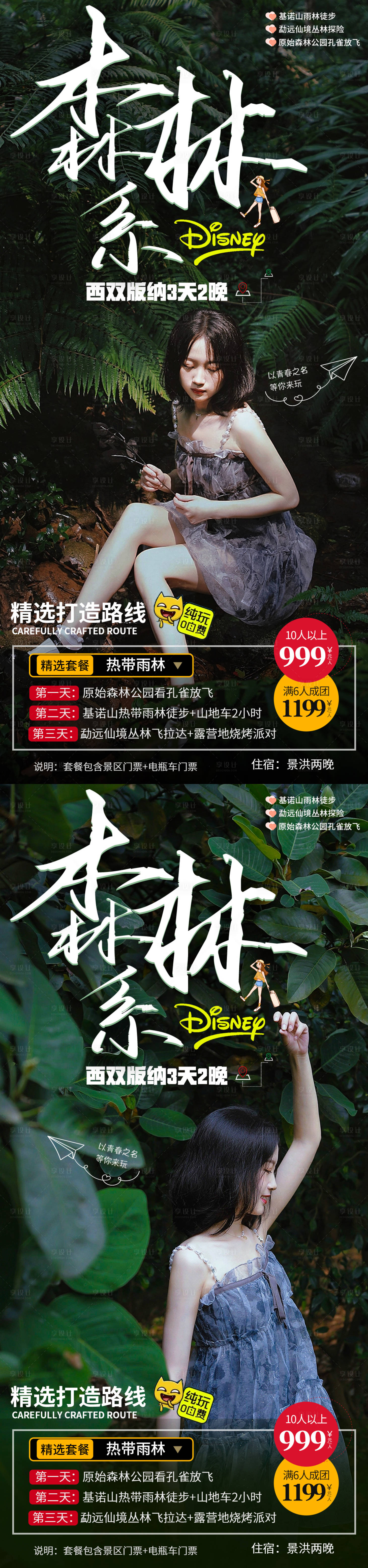 源文件下载【享设计】搜索编号：13760011228014913【云南旅游活动】