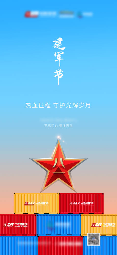 源文件下載【享設計】搜索編號：24180011299391102【建軍節(jié)海報】