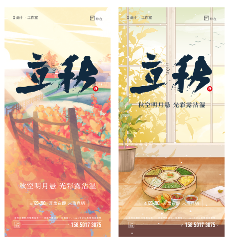 源文件下載【享設計】搜索編號：92980010920613789【立秋】