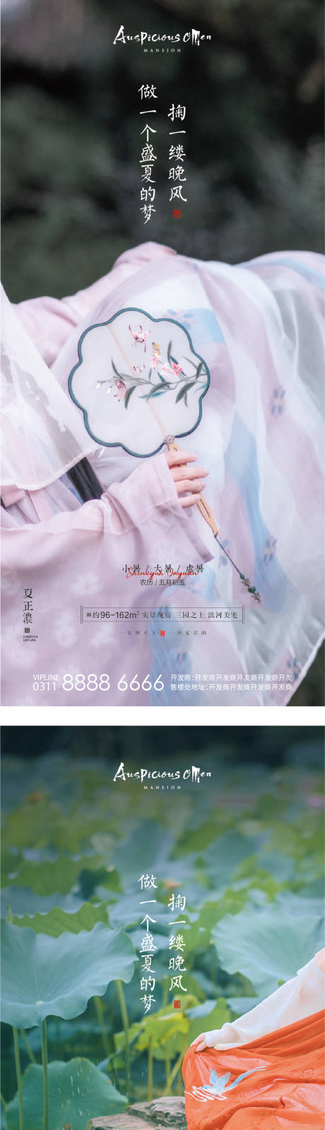 源文件下载【大暑小暑处暑海报】编号：28190011225486612