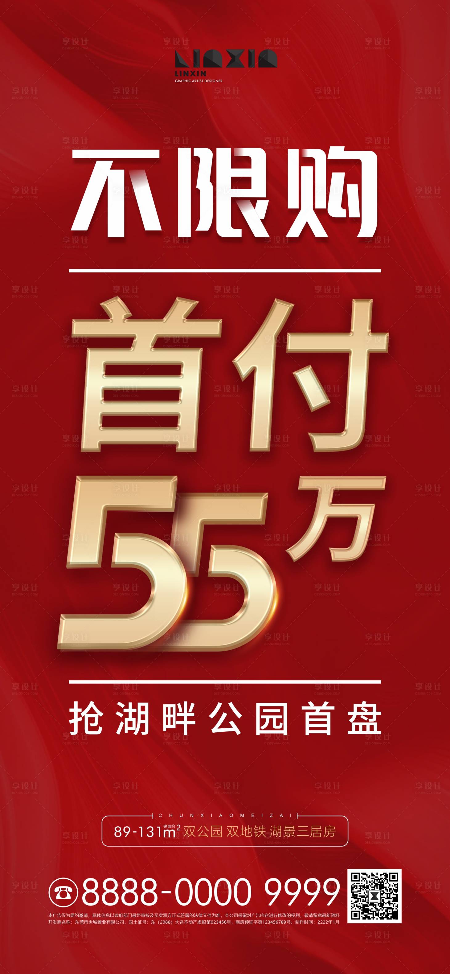 源文件下载【房地产热销海报】编号：16850010974533810