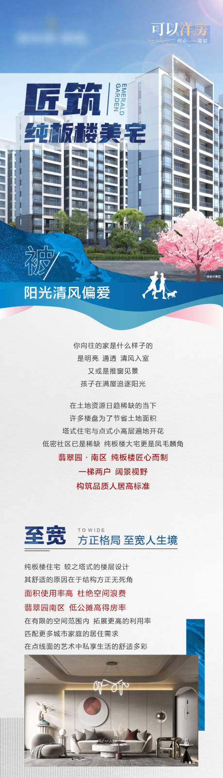 源文件下载【房地产价值点优势长图】编号：30150010897942390