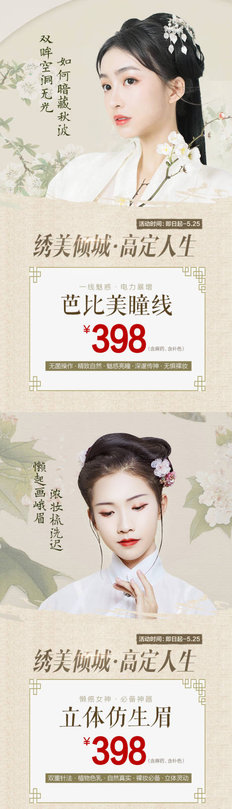 源文件下载【享设计】搜索编号：91670011368263836【医美古风系列海报】