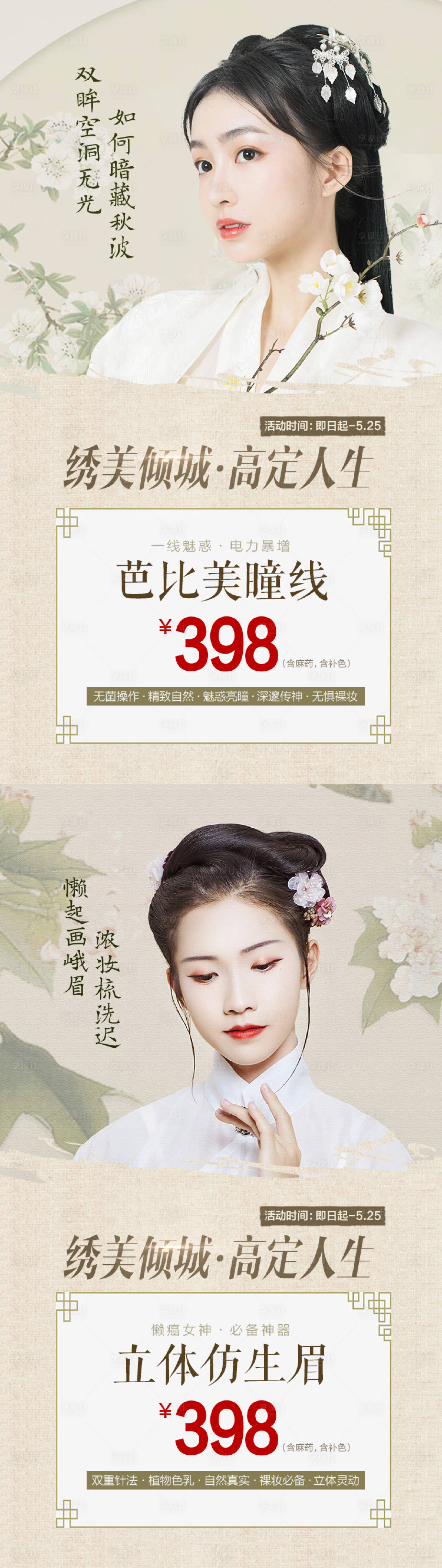 源文件下载【享设计】搜索编号：91670011368263836【医美古风系列海报】