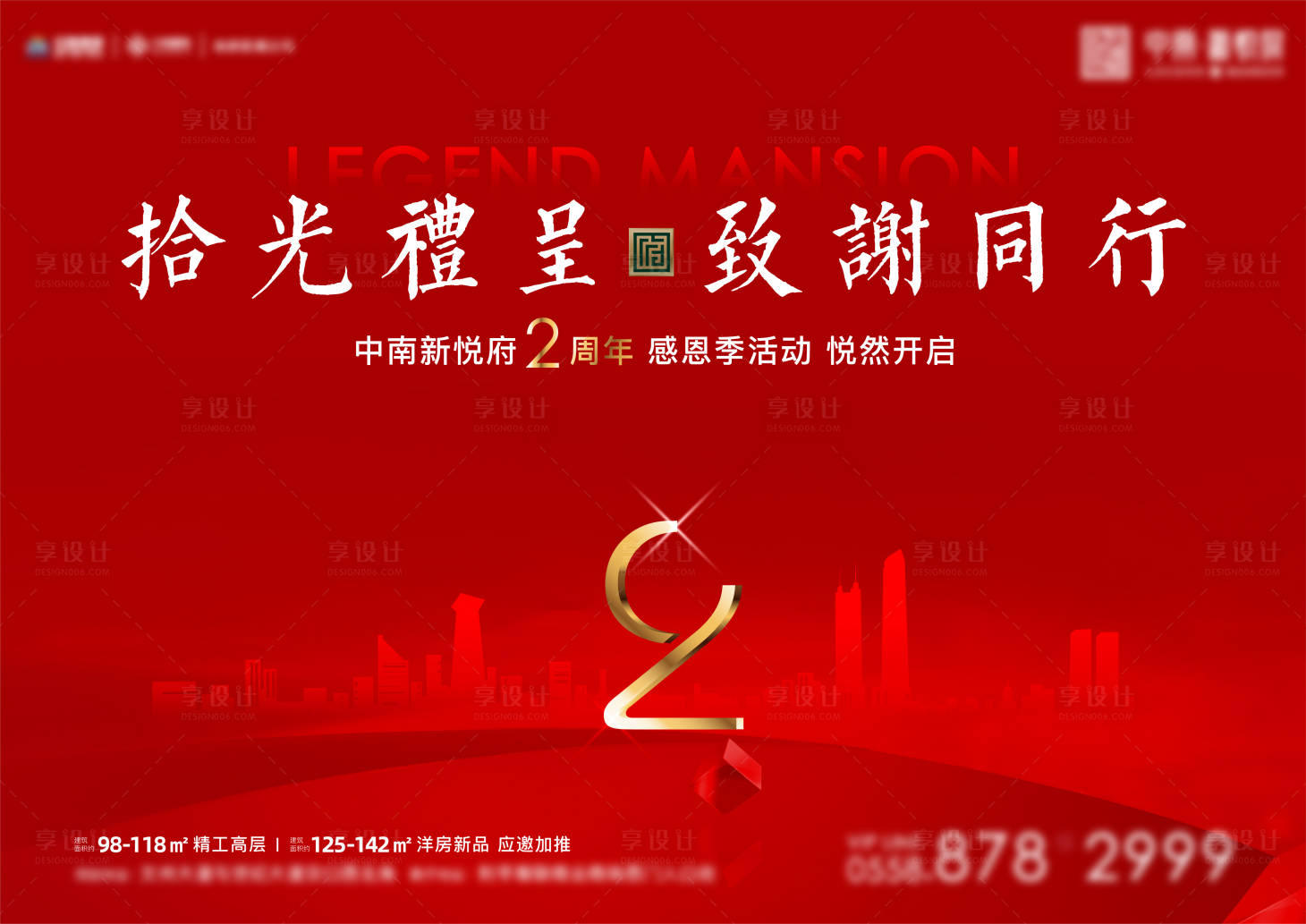 源文件下載【享設計】搜索編號：26490010834236411【地產周年綻放開放開盤紅金活動背景板】