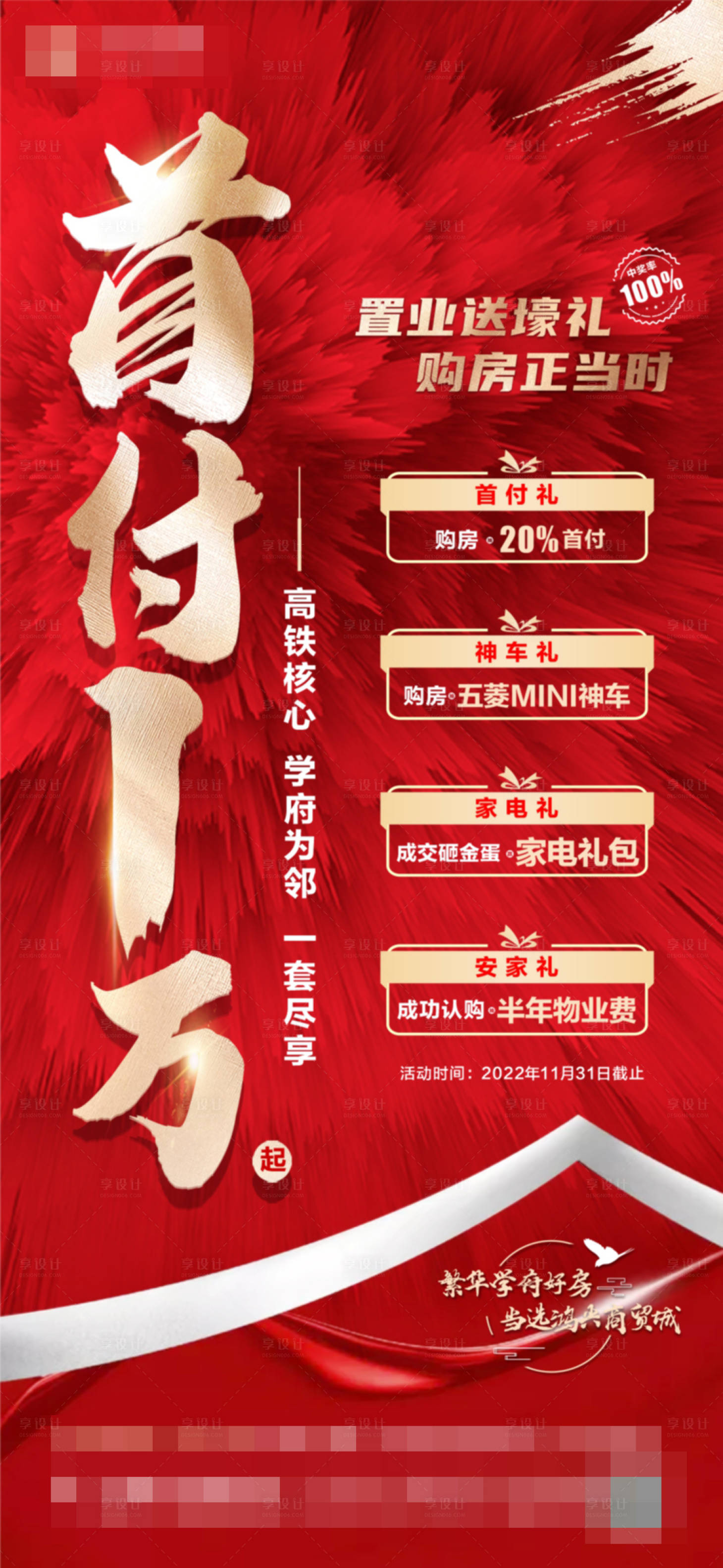 源文件下载【享设计】搜索编号：94060011200245518【首付1万海报】
