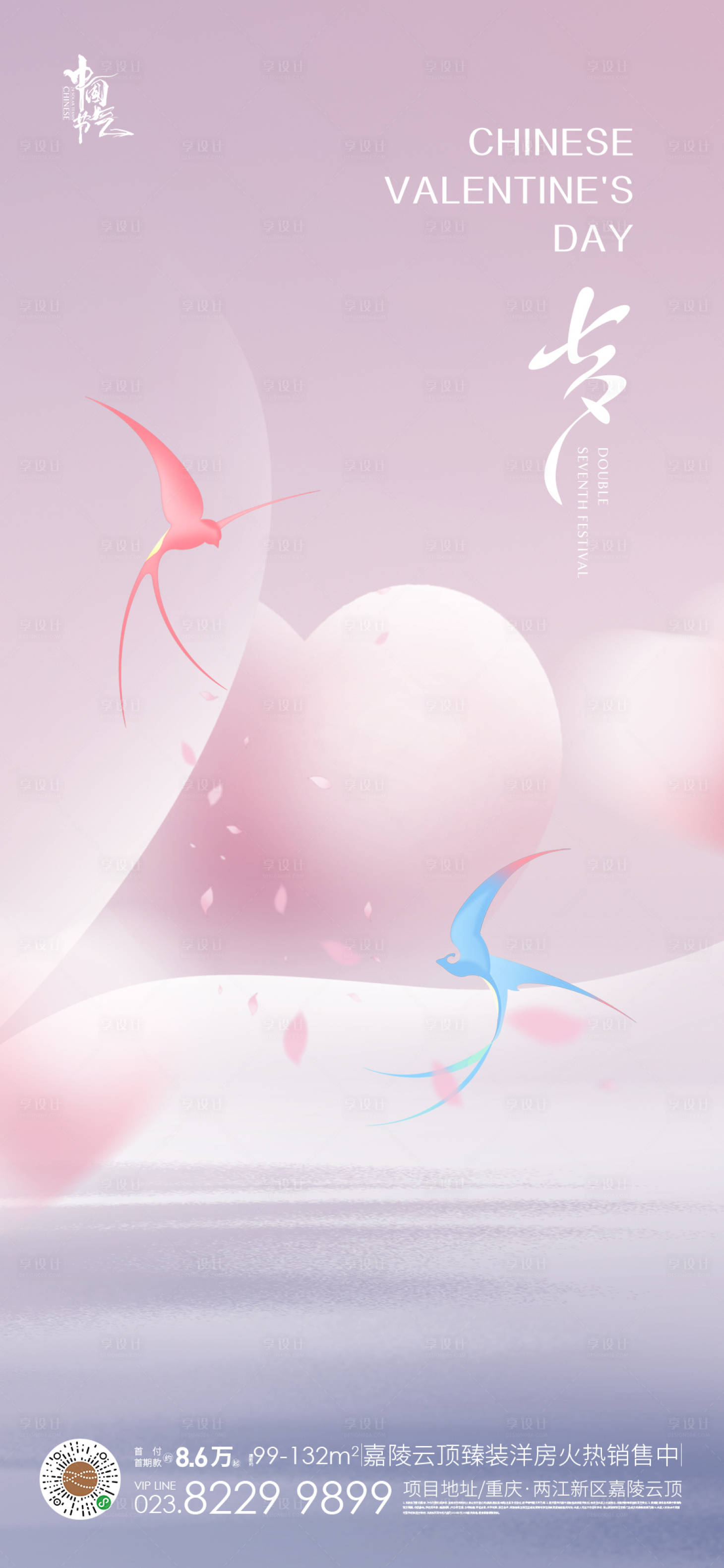 源文件下載【享設計】搜索編號：71300011201555195【七夕】