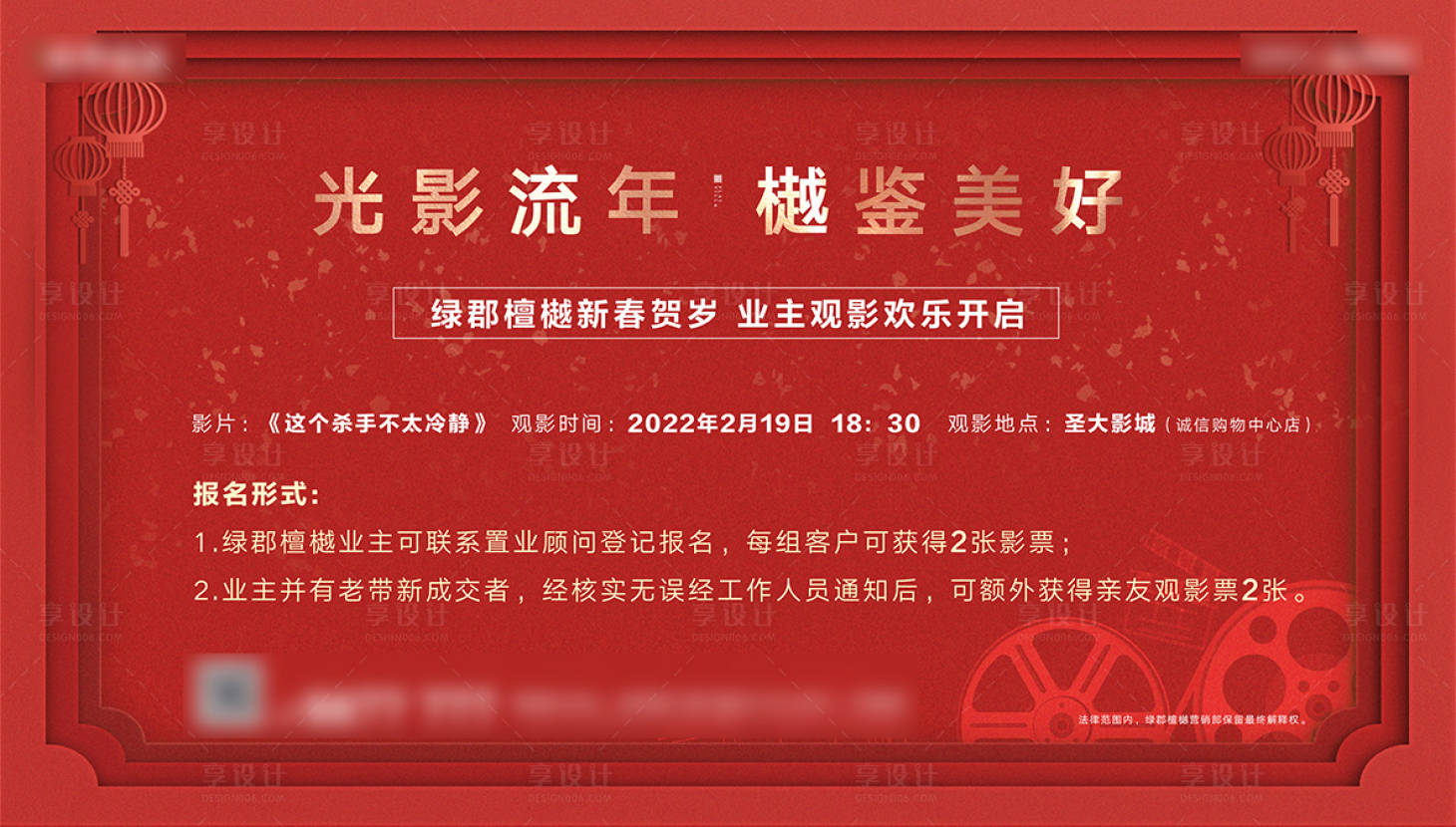 源文件下載【享設計】搜索編號：15780011122437773【地產觀影活動背景板】