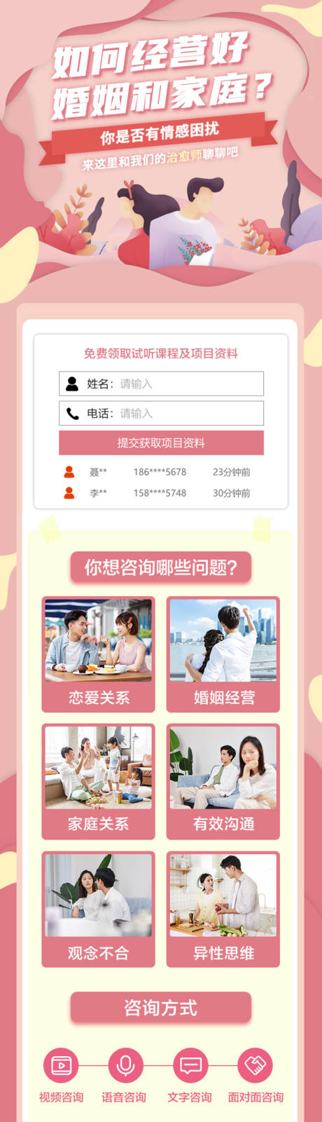 源文件下載【情感婚姻貼士海報】編號：84340011217765232