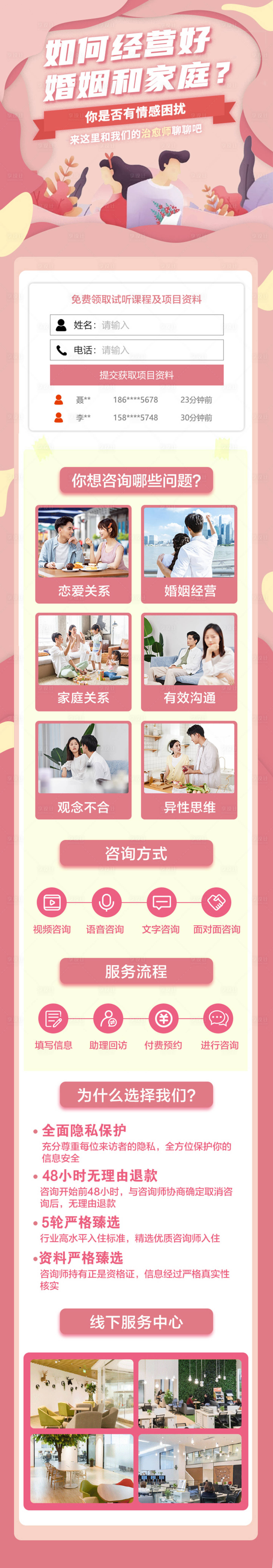 源文件下載【情感婚姻貼士海報】編號：84340011217765232