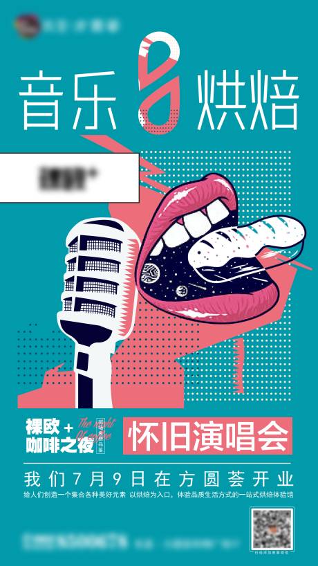 源文件下载【享设计】搜索编号：58050011304692906【蛋糕烘焙开业音乐复古海报】