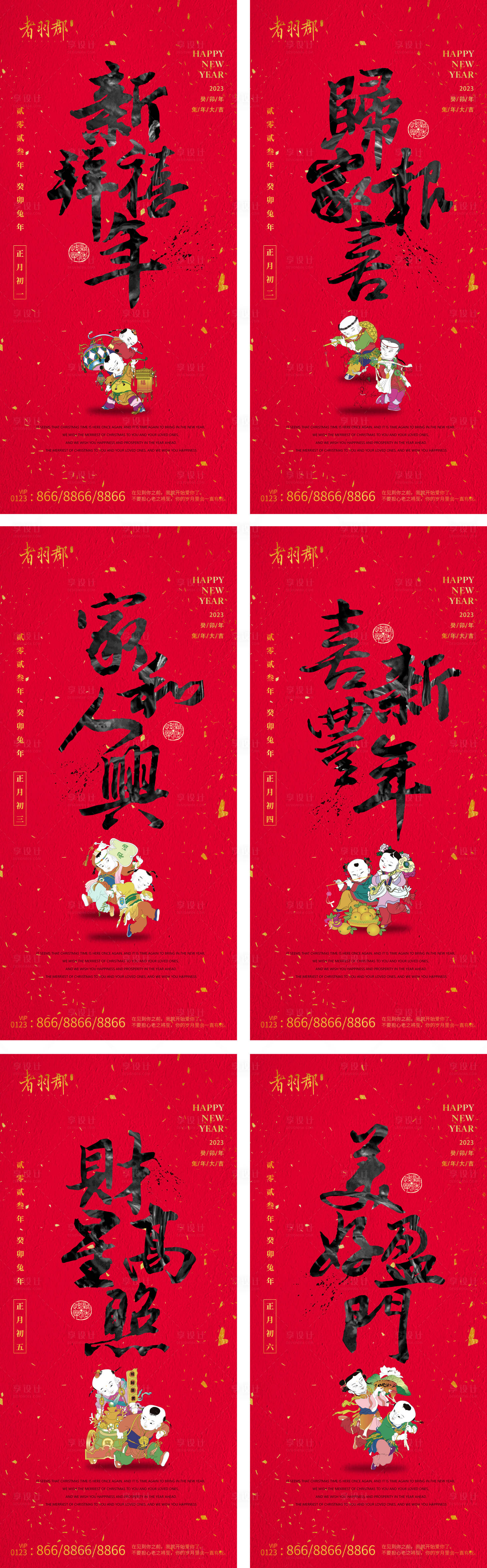 源文件下载【享设计】搜索编号：27950011176078528【春节过年海报】