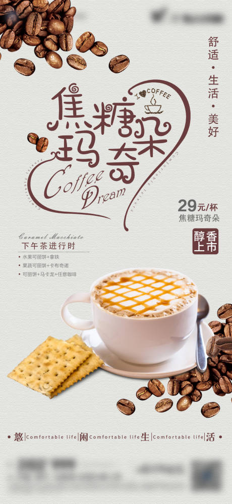 源文件下载【咖啡海报下午茶】编号：37880011190196065