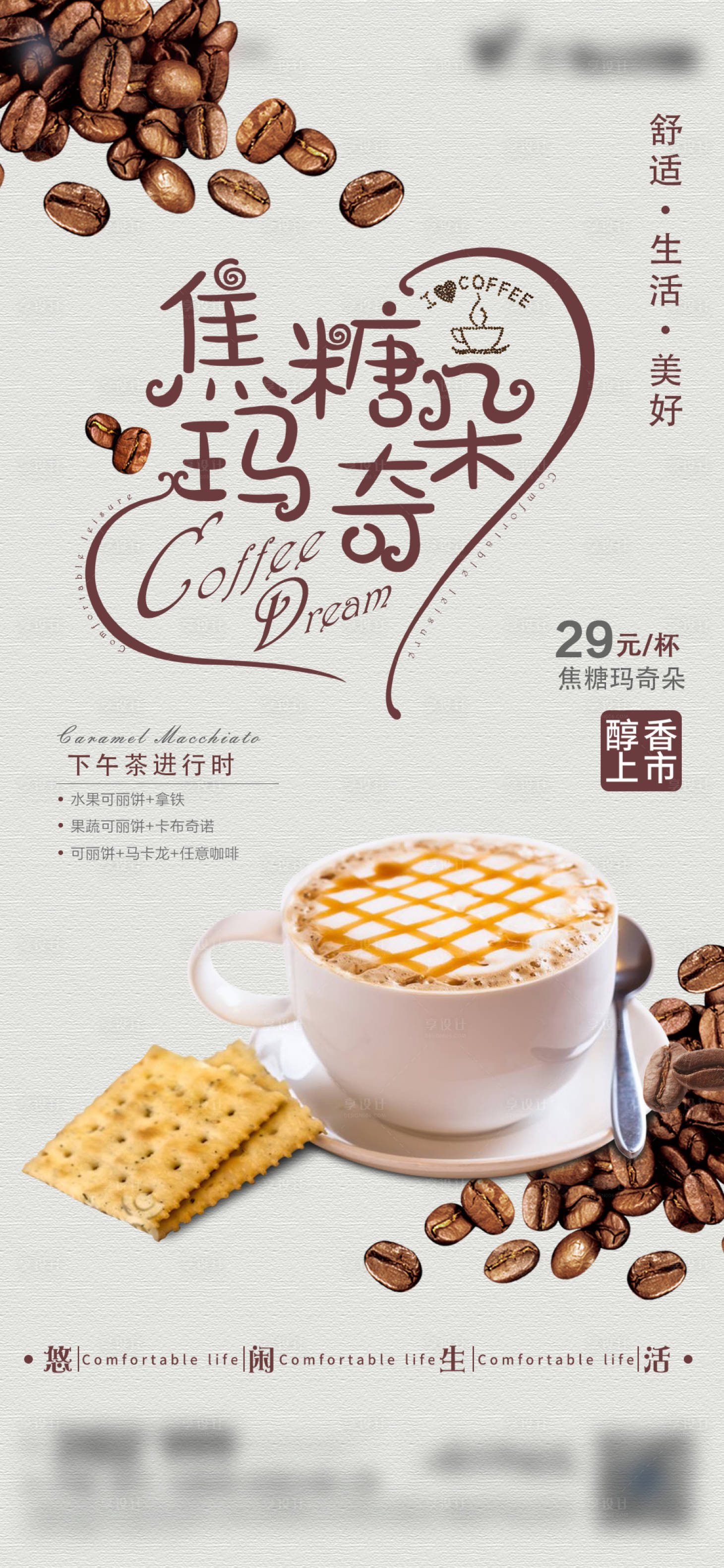 源文件下载【享设计】搜索编号：37880011190196065【咖啡海报下午茶】