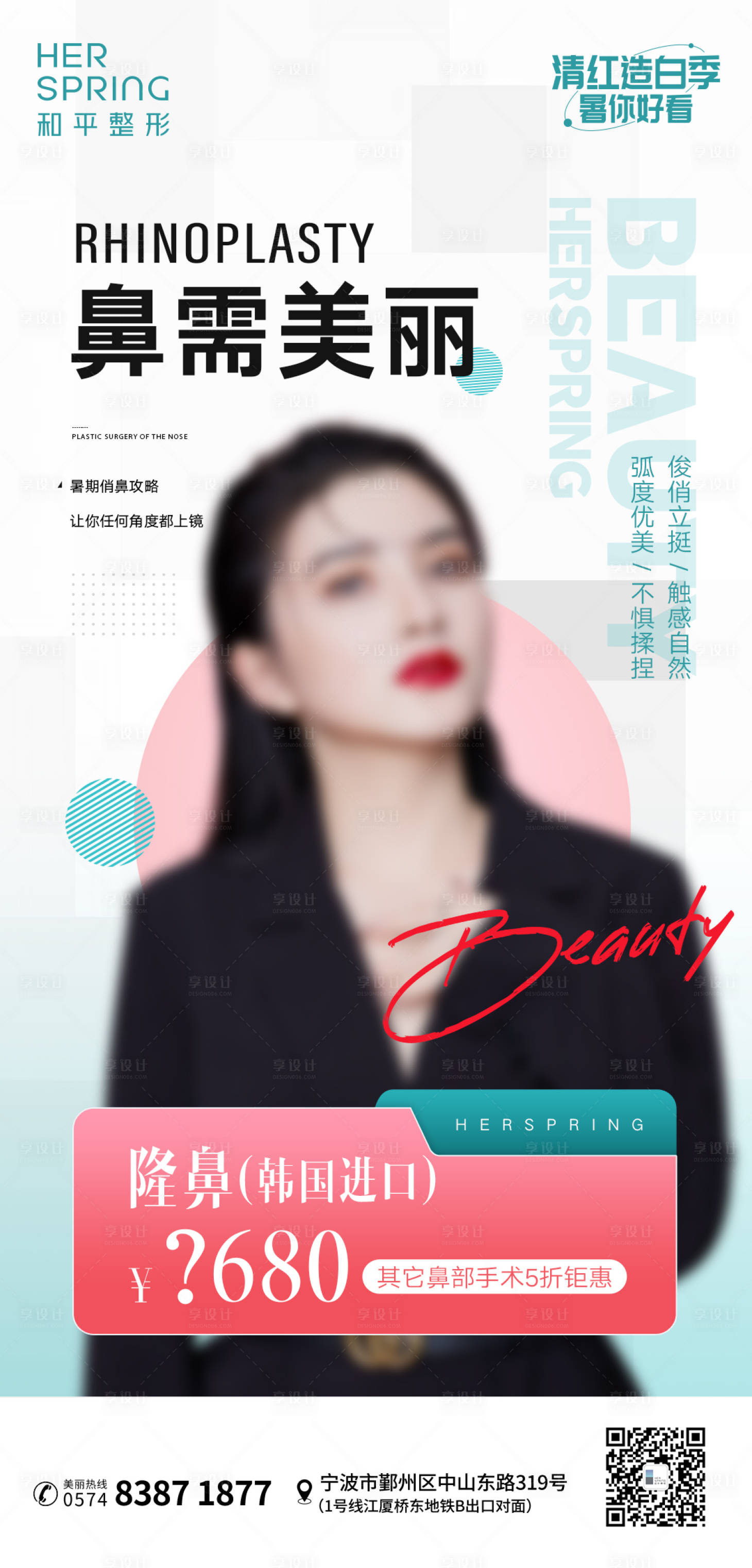 源文件下载【医美隆鼻简约海报】编号：25510011378959131