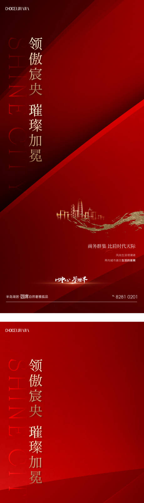 源文件下载【地产热销人气红金系列海报 】编号：41350010922464303