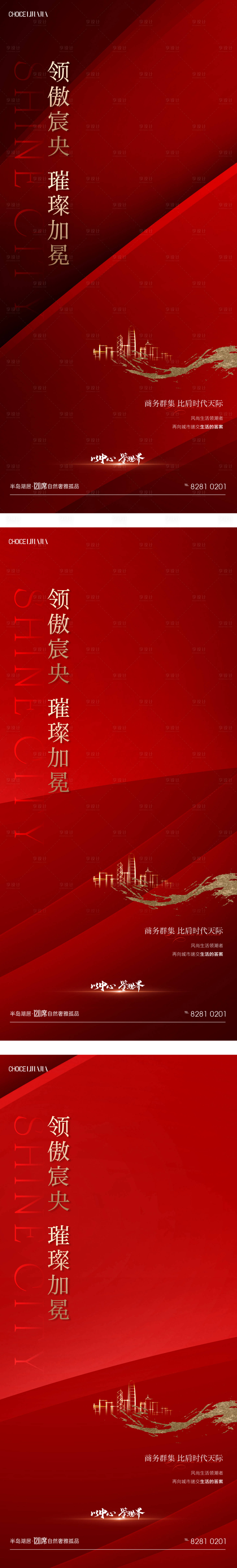 源文件下载【地产热销人气红金系列海报 】编号：41350010922464303