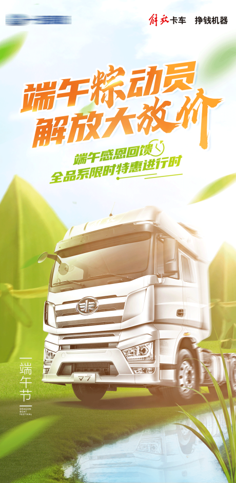 源文件下载【享设计】搜索编号：92210010993682662【端午货车海报】
