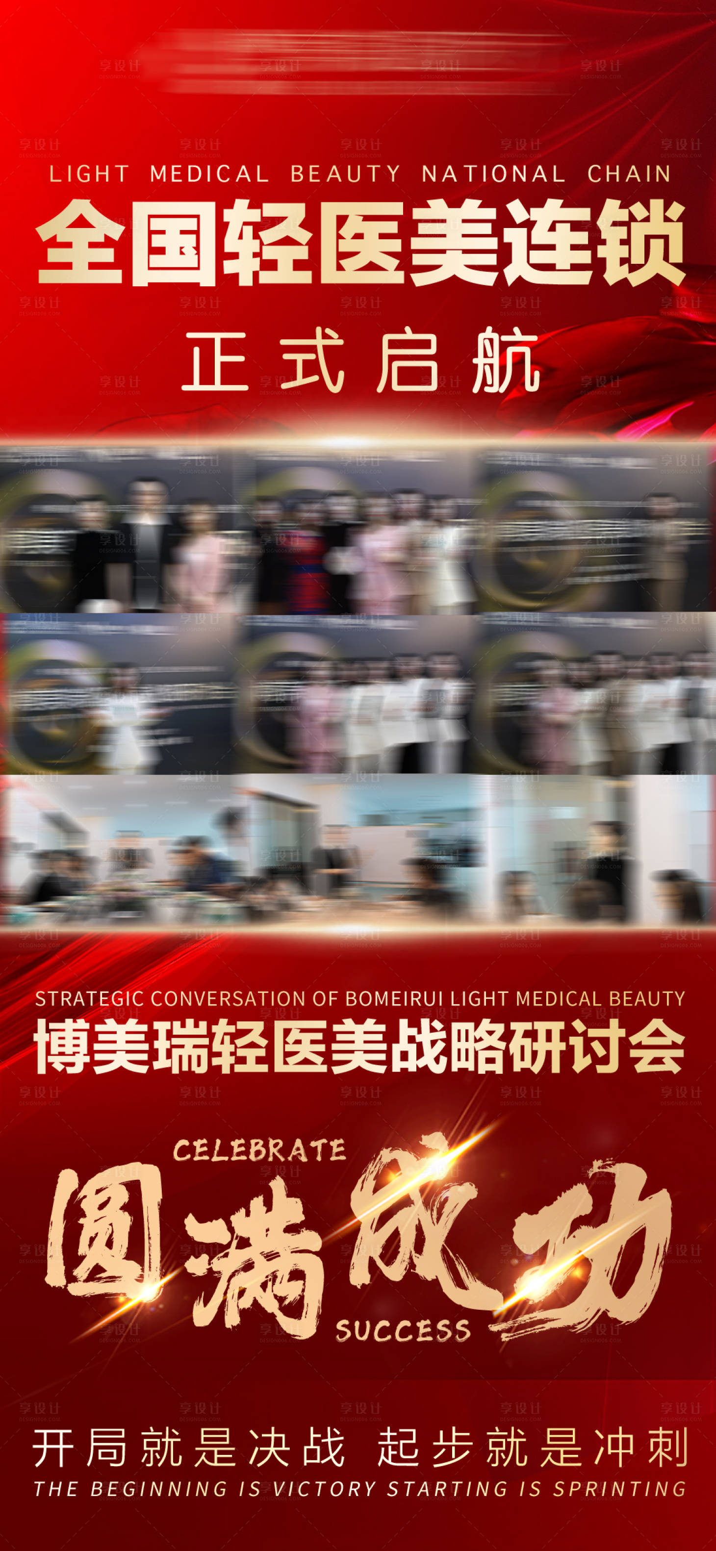 源文件下載【享設(shè)計(jì)】搜索編號(hào)：24760011075052934【紅金色會(huì)議圓滿成功海報(bào)】