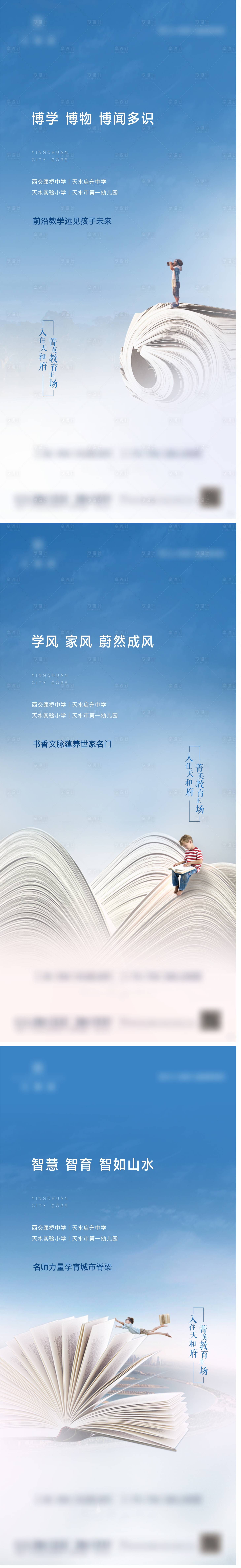源文件下載【享設計】搜索編號：15780011163355078【地產教育學區系列稿】