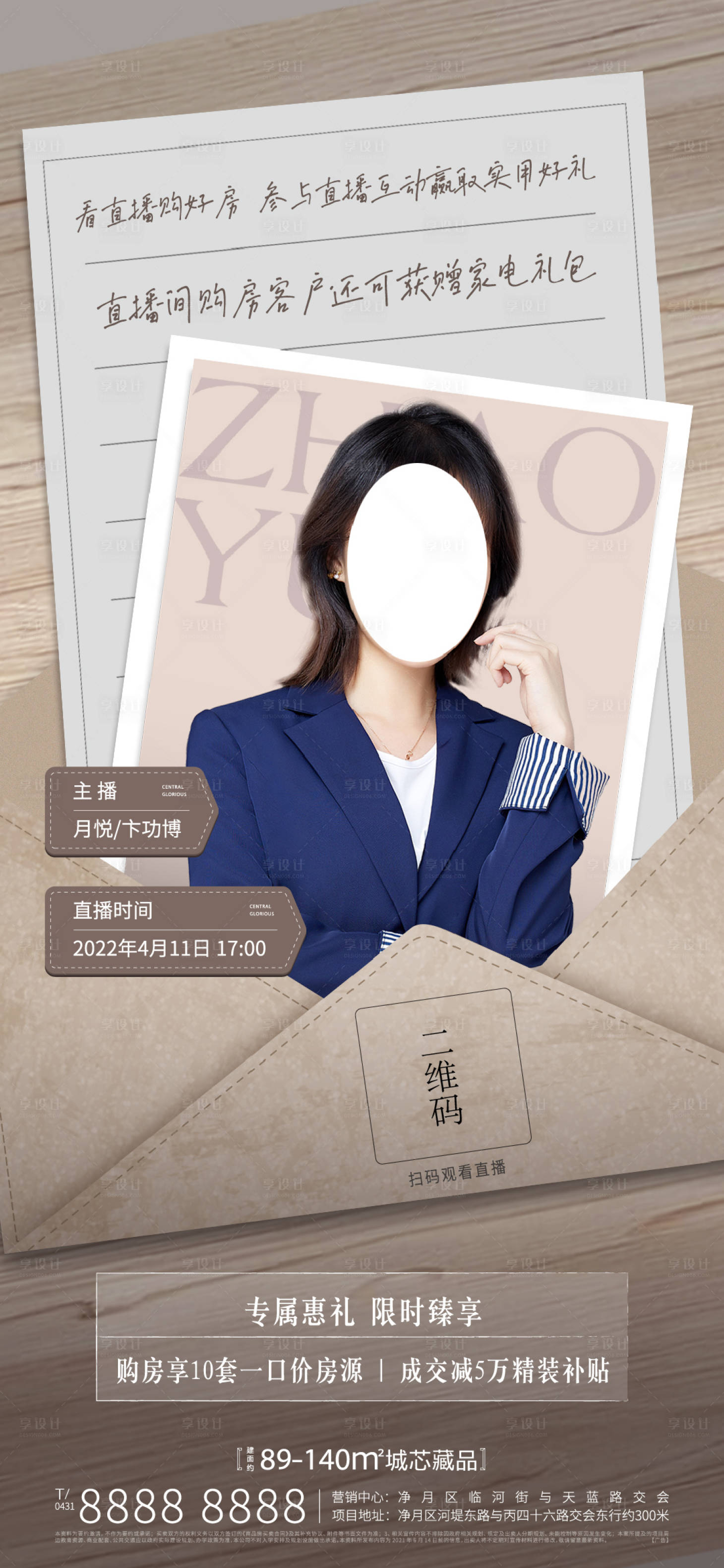 源文件下载【地产人物直播海报】编号：37250011290891795