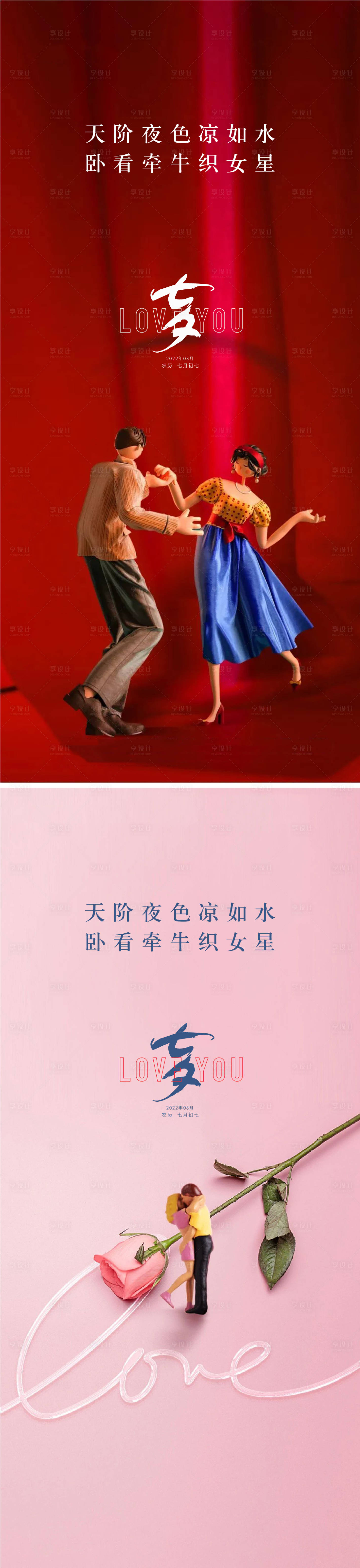 源文件下載【享設計】搜索編號：72990011339218235【七夕節(jié)日移動端海報】