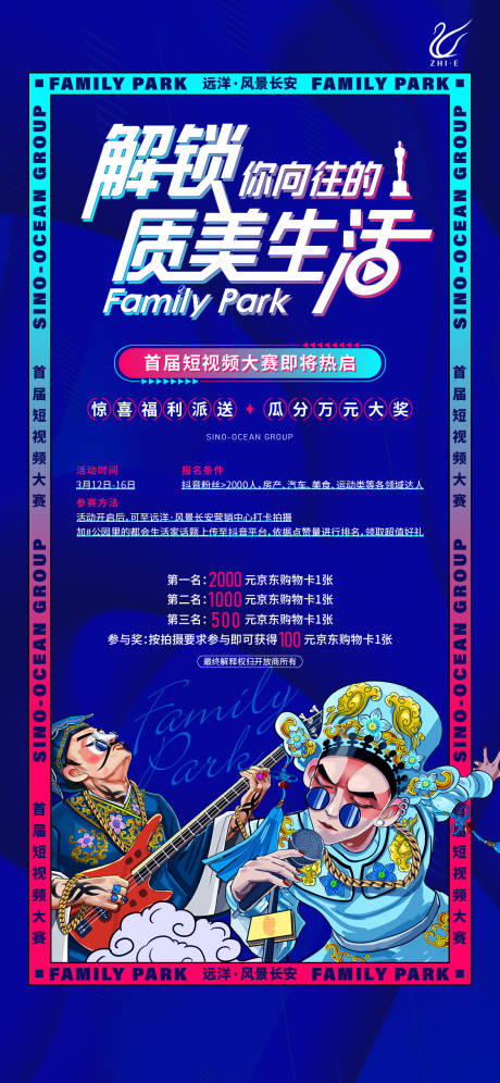 源文件下载【房地产短视频大赛海报】编号：38230010841256909
