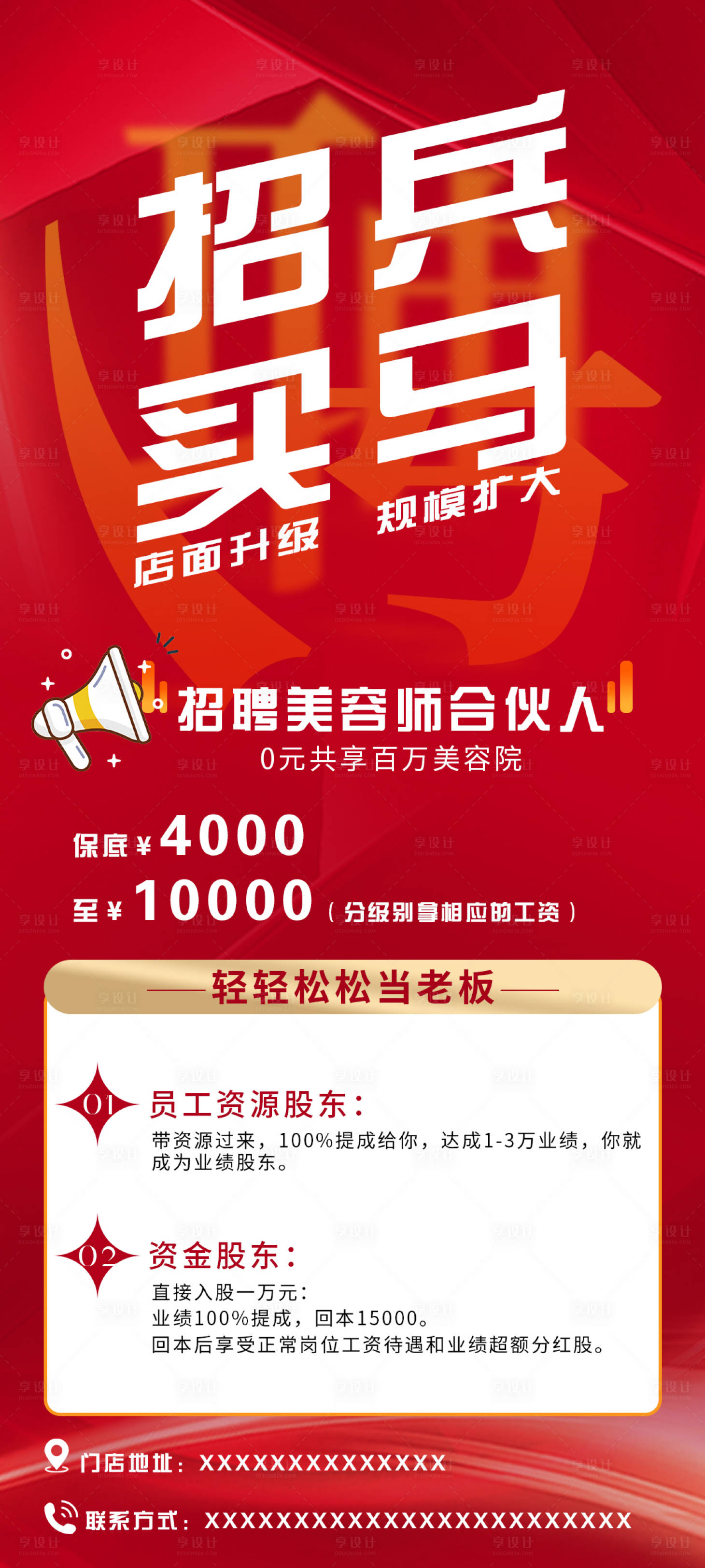 源文件下載【享設(shè)計】搜索編號：85170011028277064【美容師招聘大字報海報】