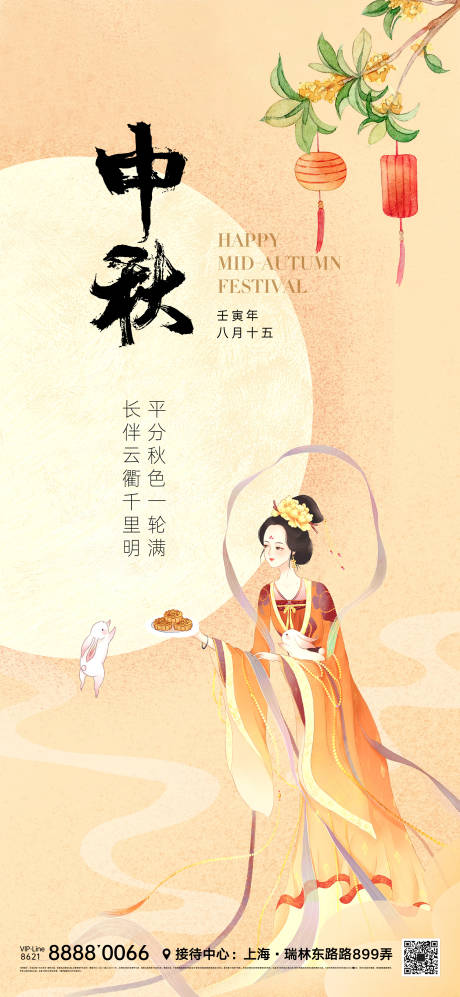 源文件下載【享設(shè)計(jì)】搜索編號(hào)：32170011243202400【節(jié)日微信海報(bào)】