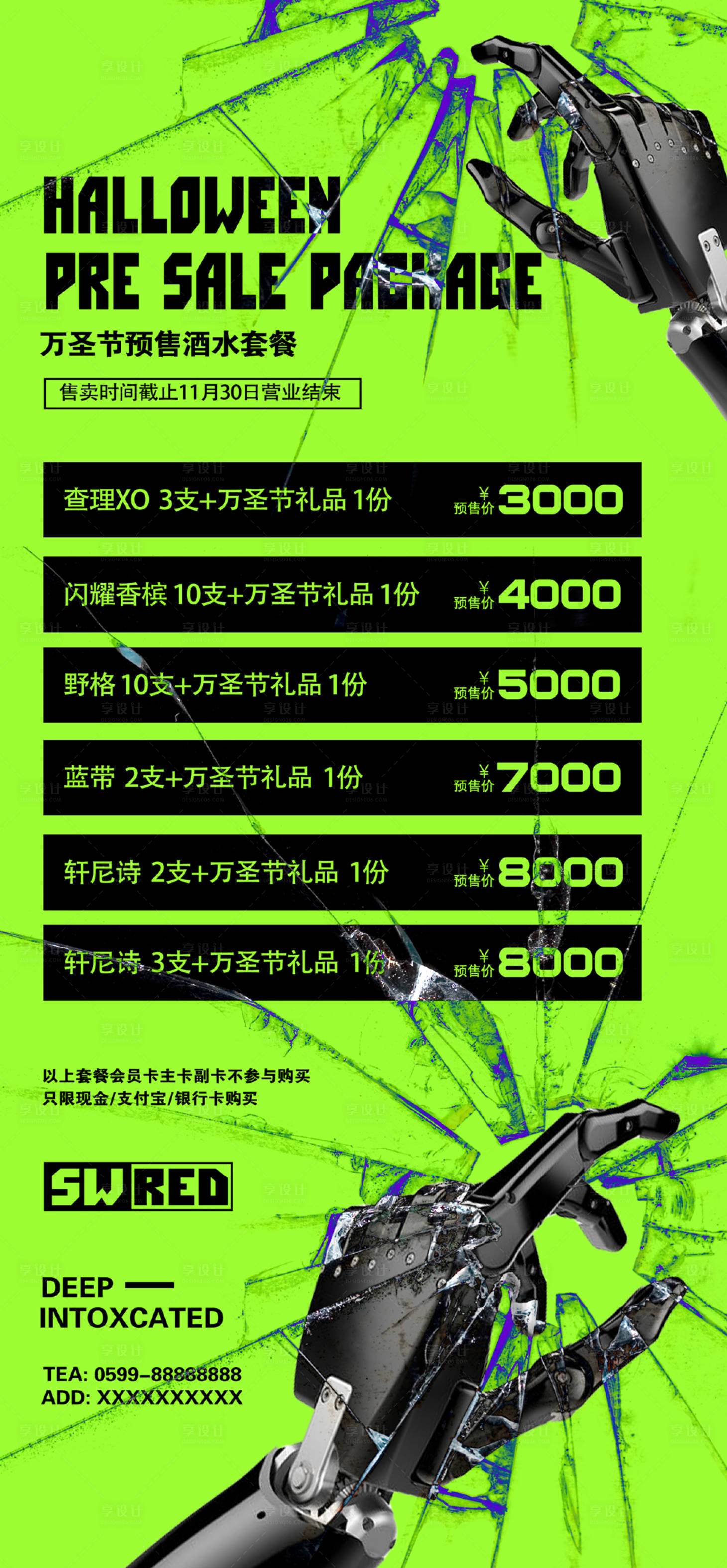 源文件下載【享設計】搜索編號：48090011212919621【酒吧夜店酒水套餐】