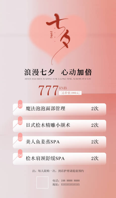 源文件下载【七夕情人节活动海报】编号：94560011379757169