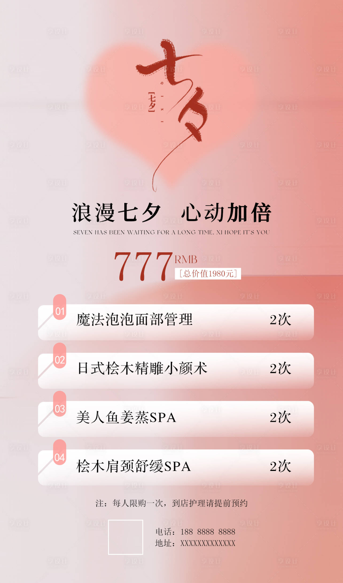 源文件下载【享设计】搜索编号：94560011379757169【七夕情人节活动海报】
