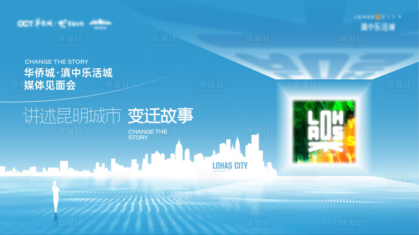 源文件下载【享设计】搜索编号：39520011241813492【地产KV】