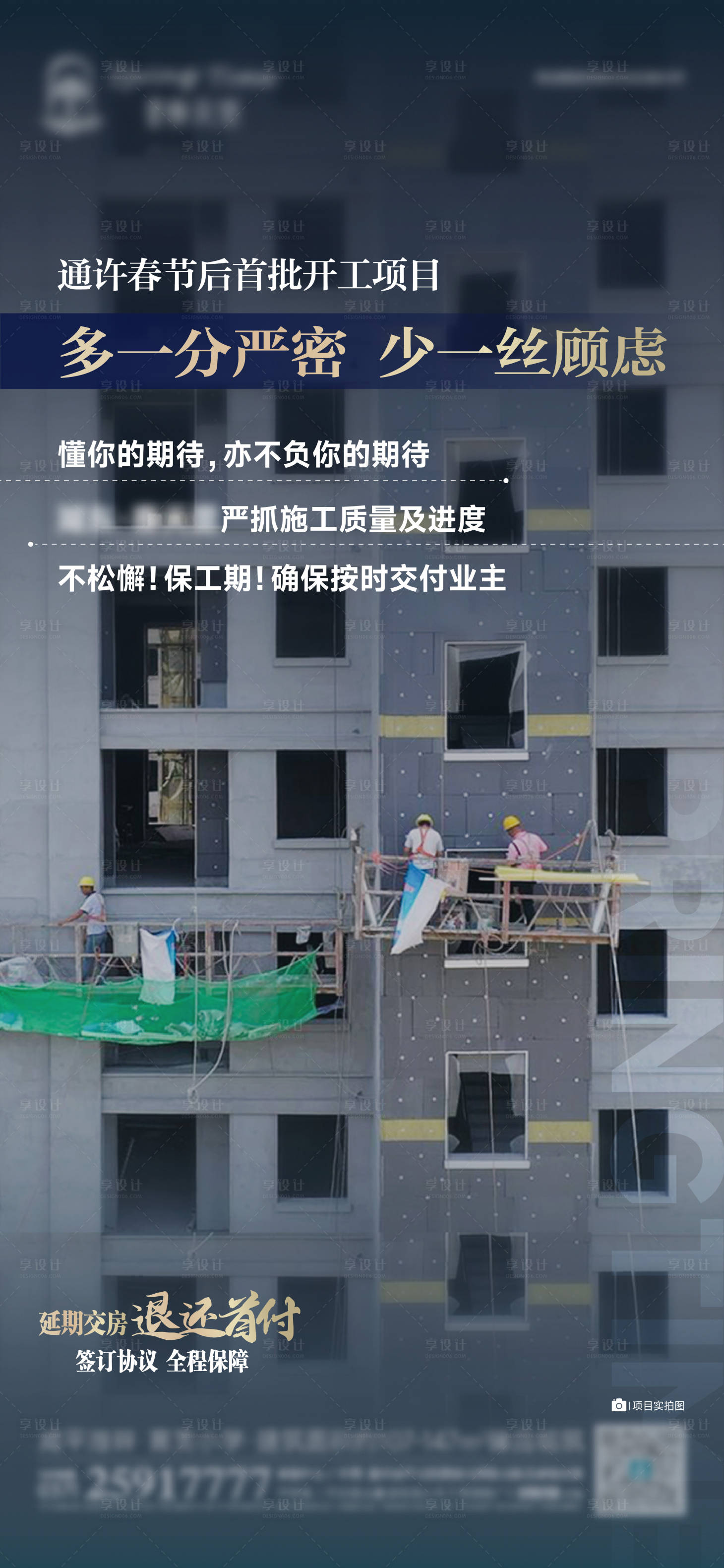 源文件下载【享设计】搜索编号：88770011338638994【地产工程播报海报】
