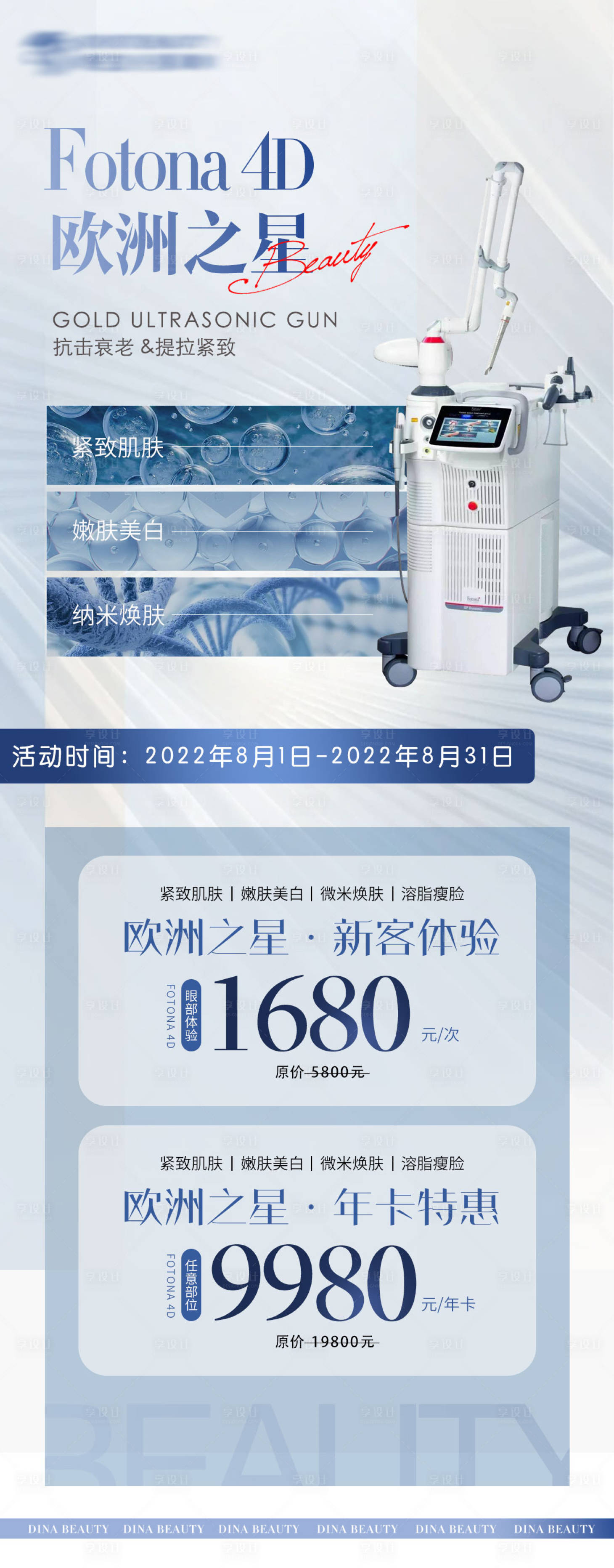 源文件下载【医美仪器欧洲之星手机活动海报】编号：55330011232736455