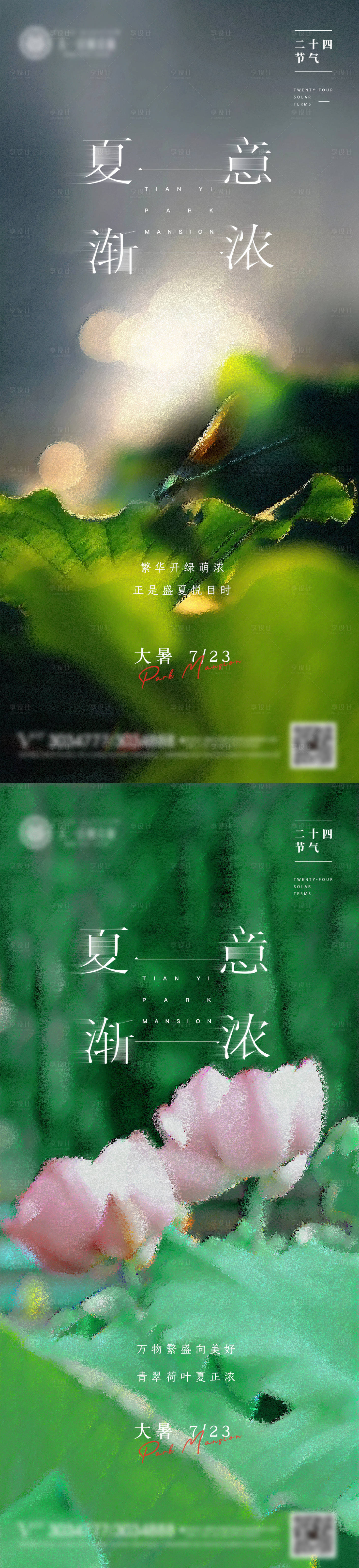 源文件下载【享设计】搜索编号：99010011134231034【二十日节气大暑】