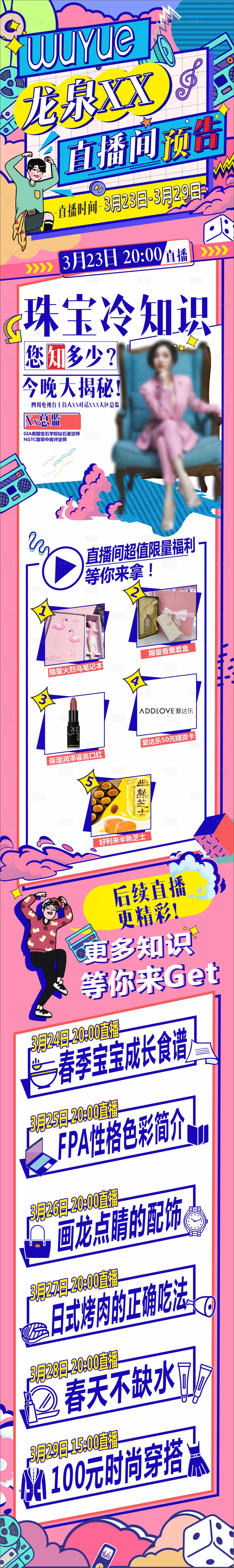 源文件下载【直播间直播预告长图】编号：57600010921217137