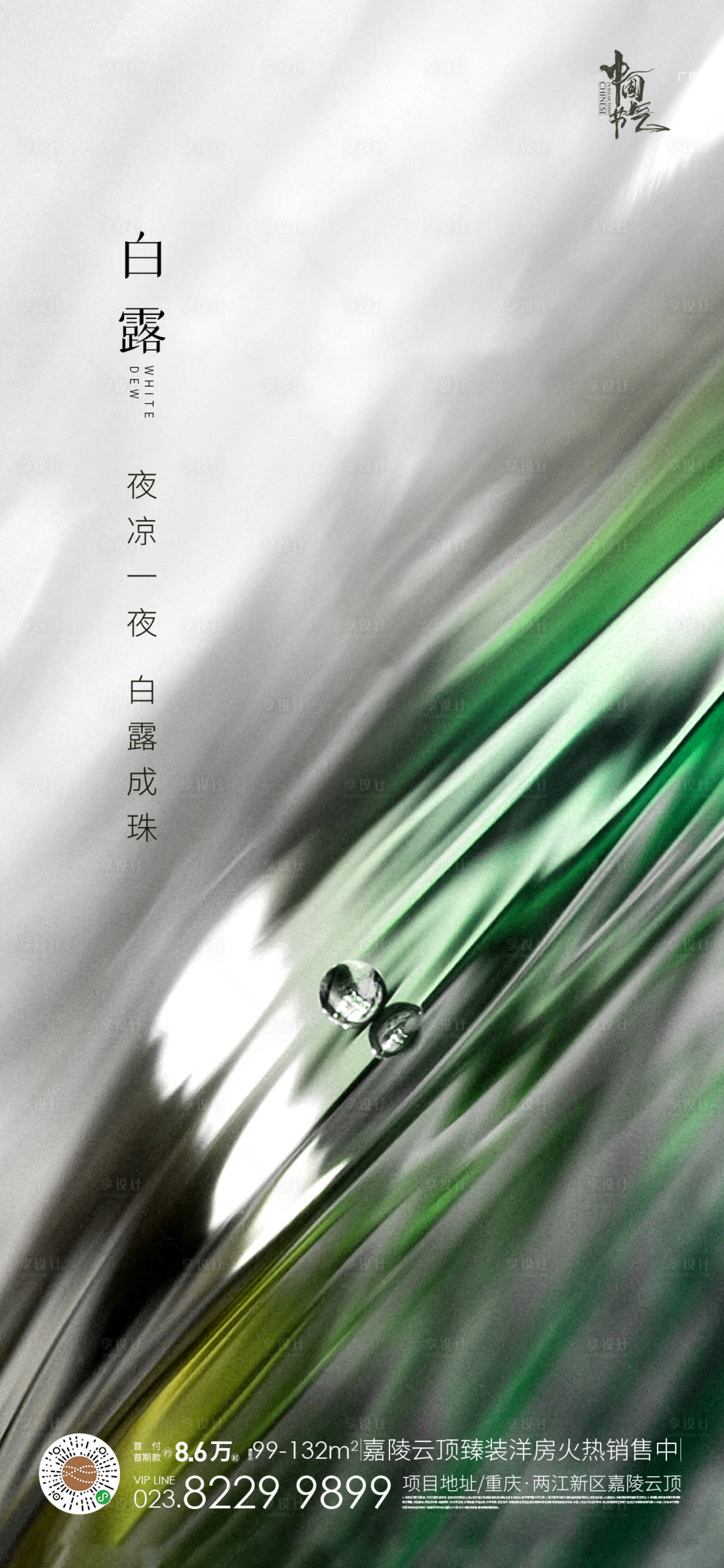 源文件下載【白露節(jié)氣海報(bào)】編號(hào)：68910010871827196